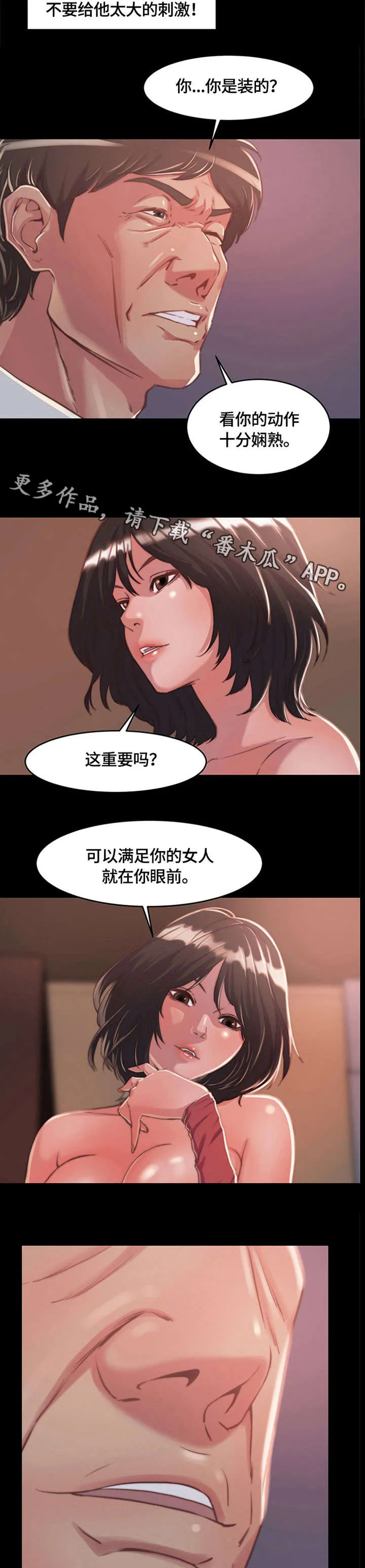 刀俎怎么翻译漫画,第16章：冷静7图