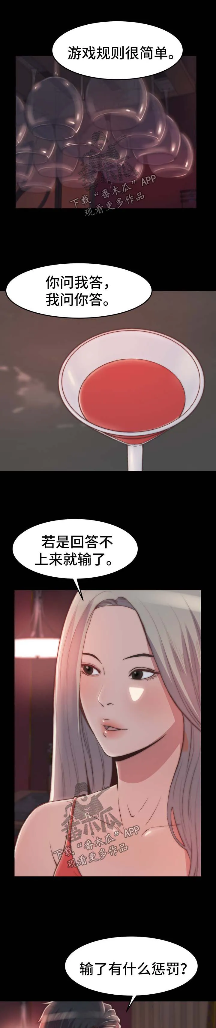 刀俎txt明火漫画,第50章：都市怪谈1图