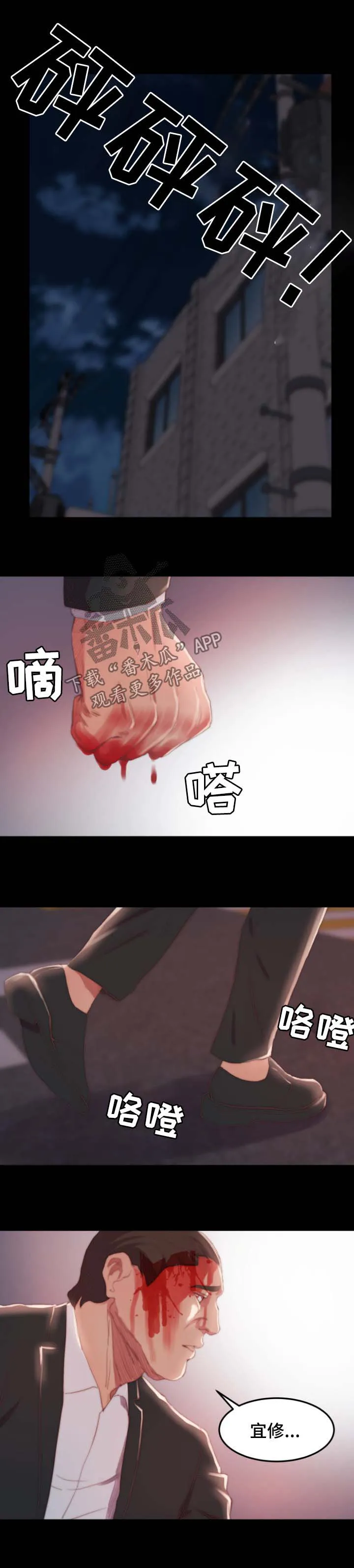 刀俎之鱼漫画,第31章：合作2图