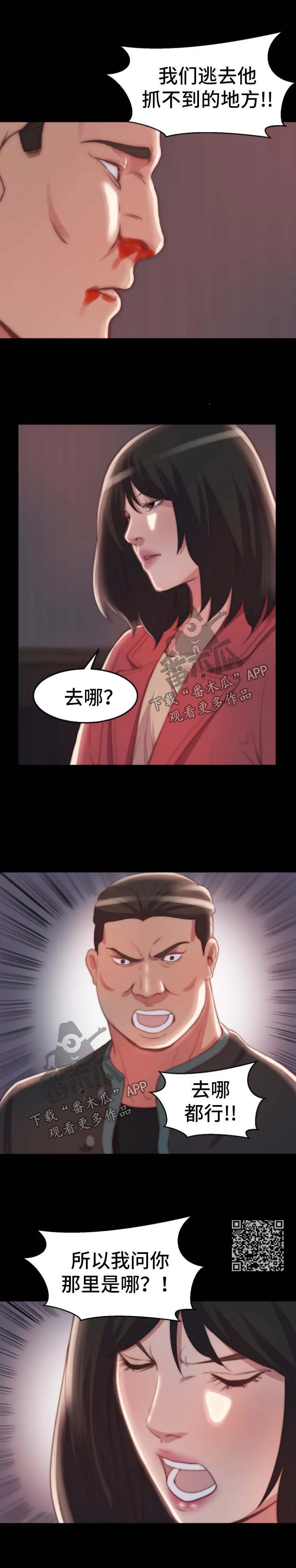 刀俎生存漫画漫画,第46章：我是好人5图