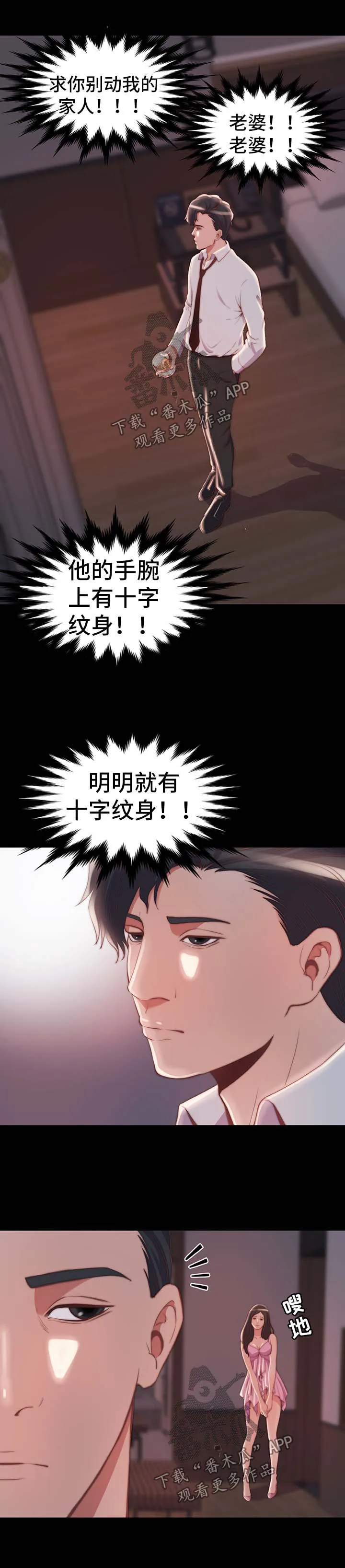 刀俎生存漫画漫画,第46章：我是好人7图