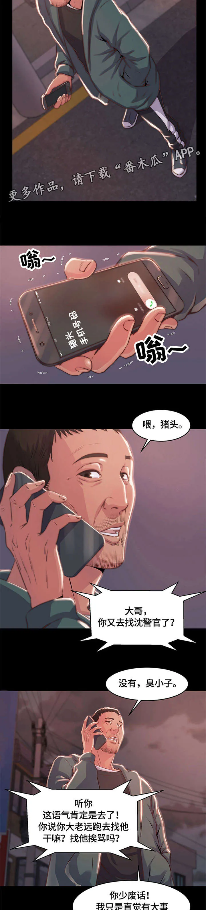 我的上司是刀俎生存漫画,第8章：电话5图