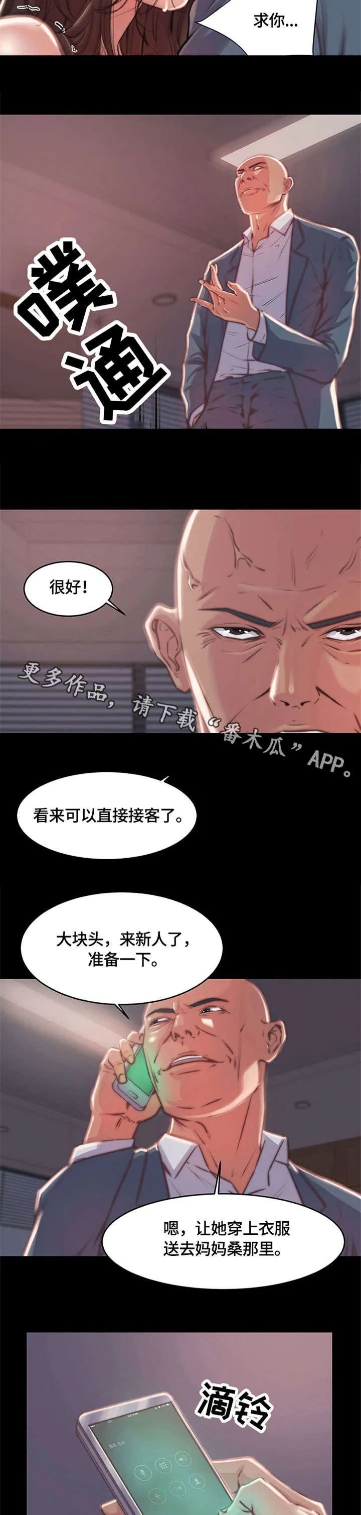 刀俎生存漫画漫画,第4章：处境7图