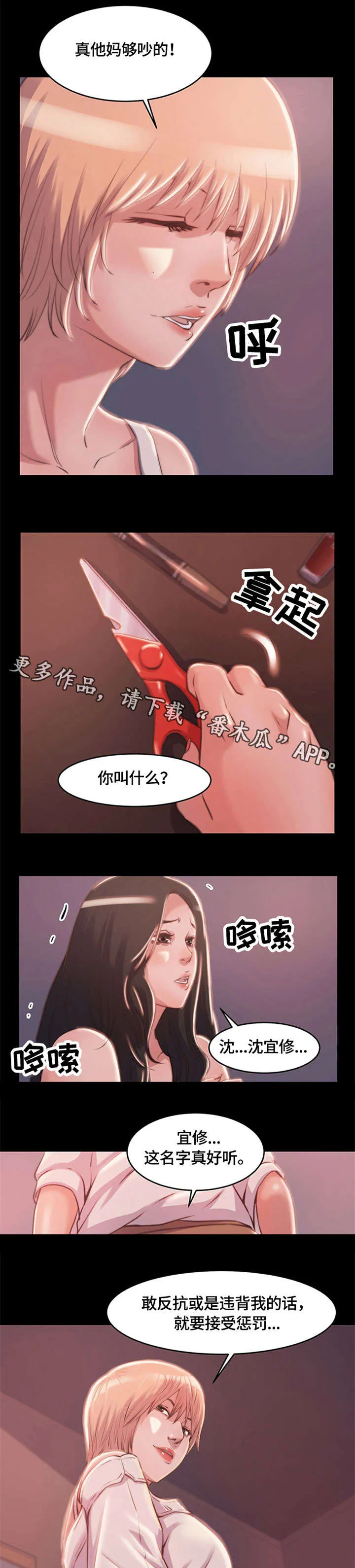 刀俎怎么翻译漫画,第6章：时间到7图