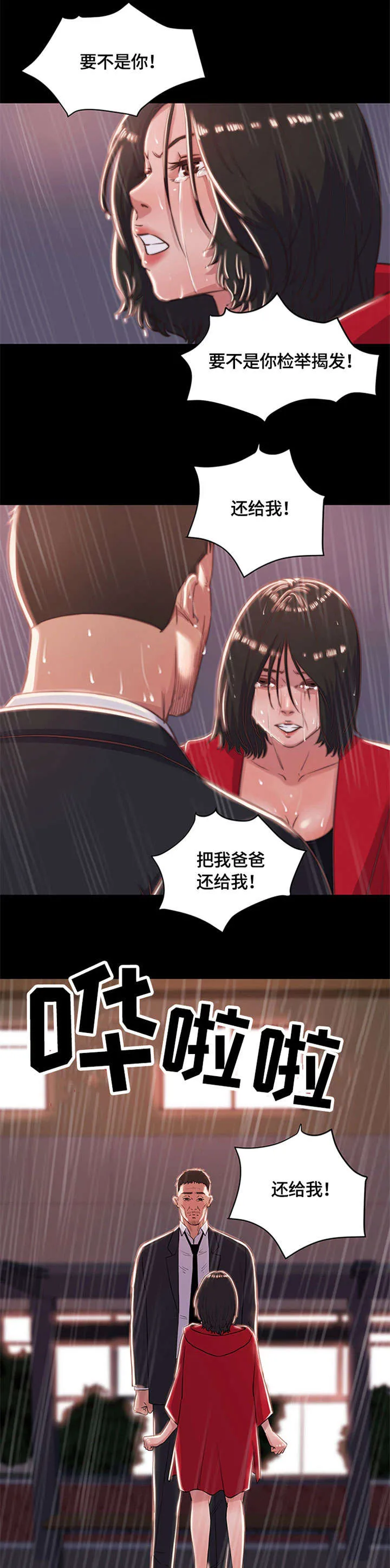刀俎txt明火漫画,第11章：活下去1图