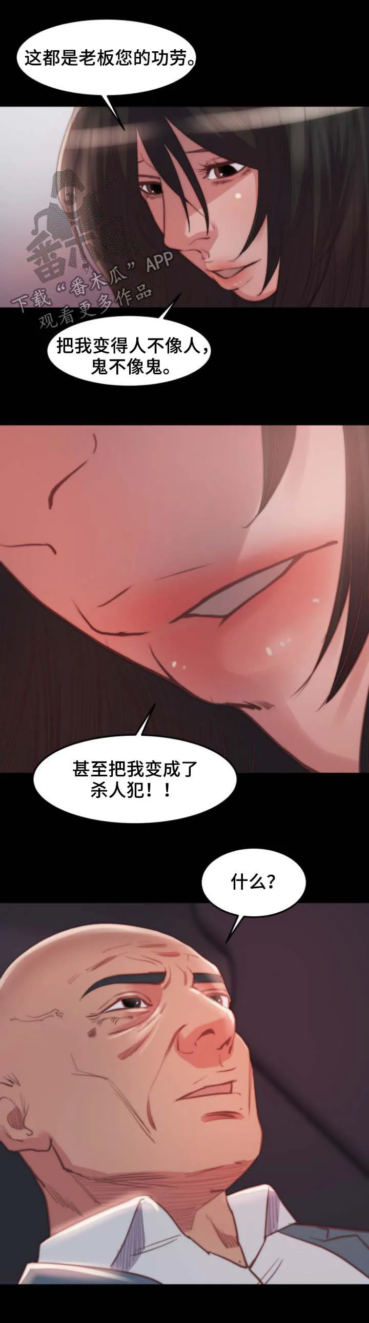 刀俎生存漫画漫画,第33章：戒指7图
