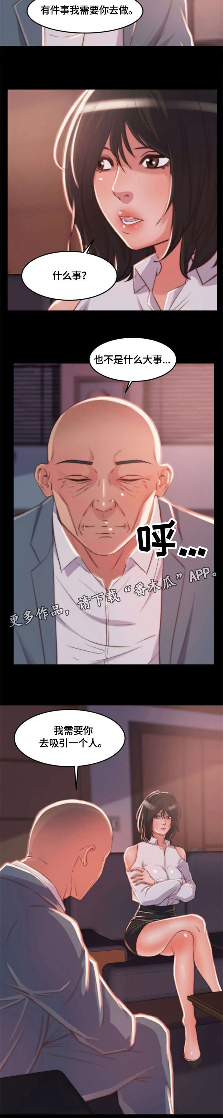 刀俎 - v文漫画,第21章：一见钟情13图