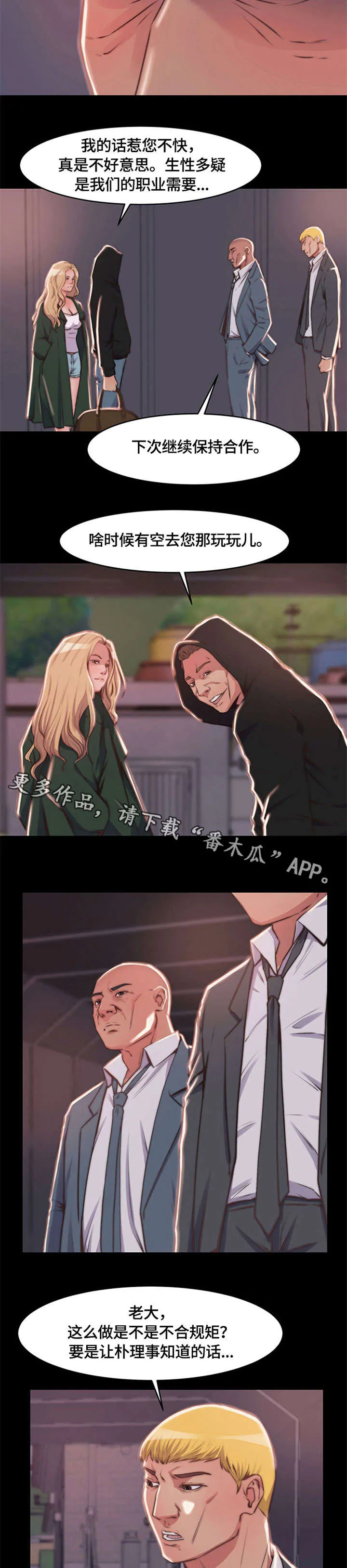 刀俎生存漫画漫画,第14章：怪物2图