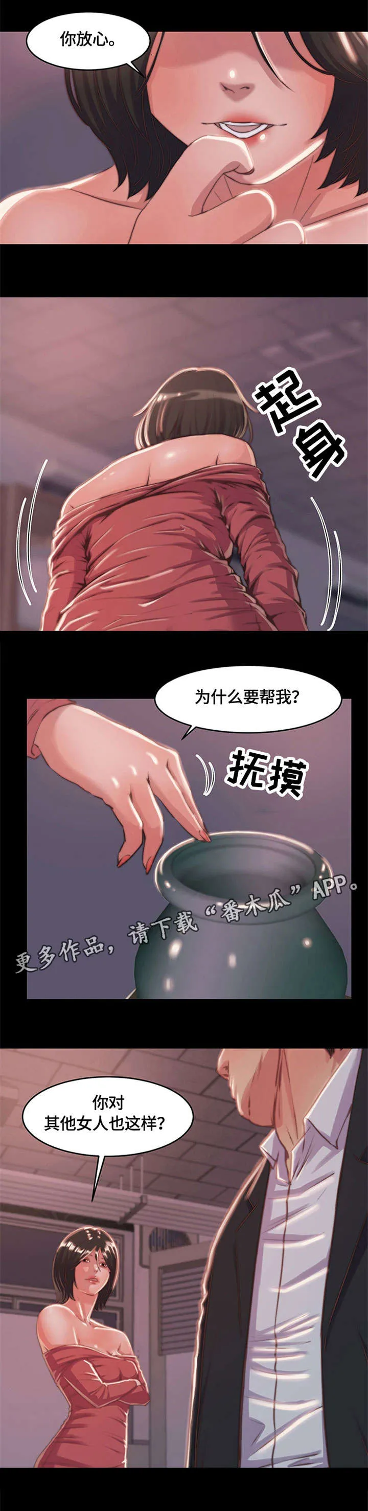 一口气生存漫画漫画,第12章：生涩1图