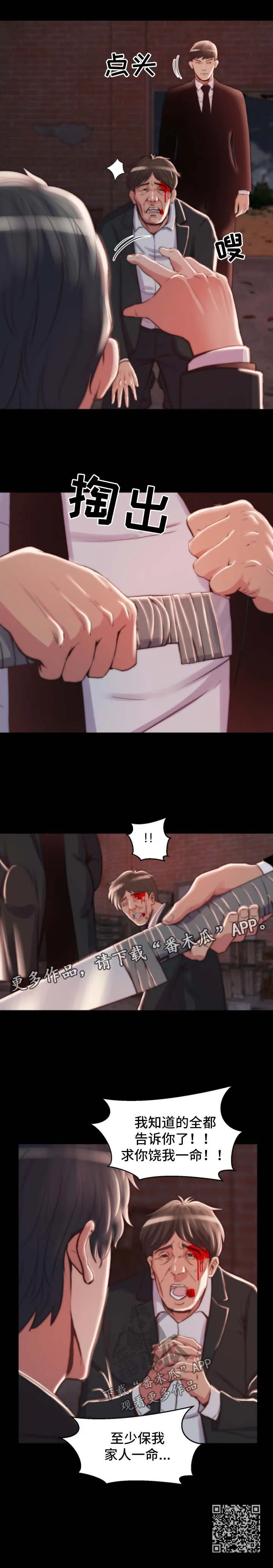 刀俎 读音漫画,第40章：滚出我的生活9图