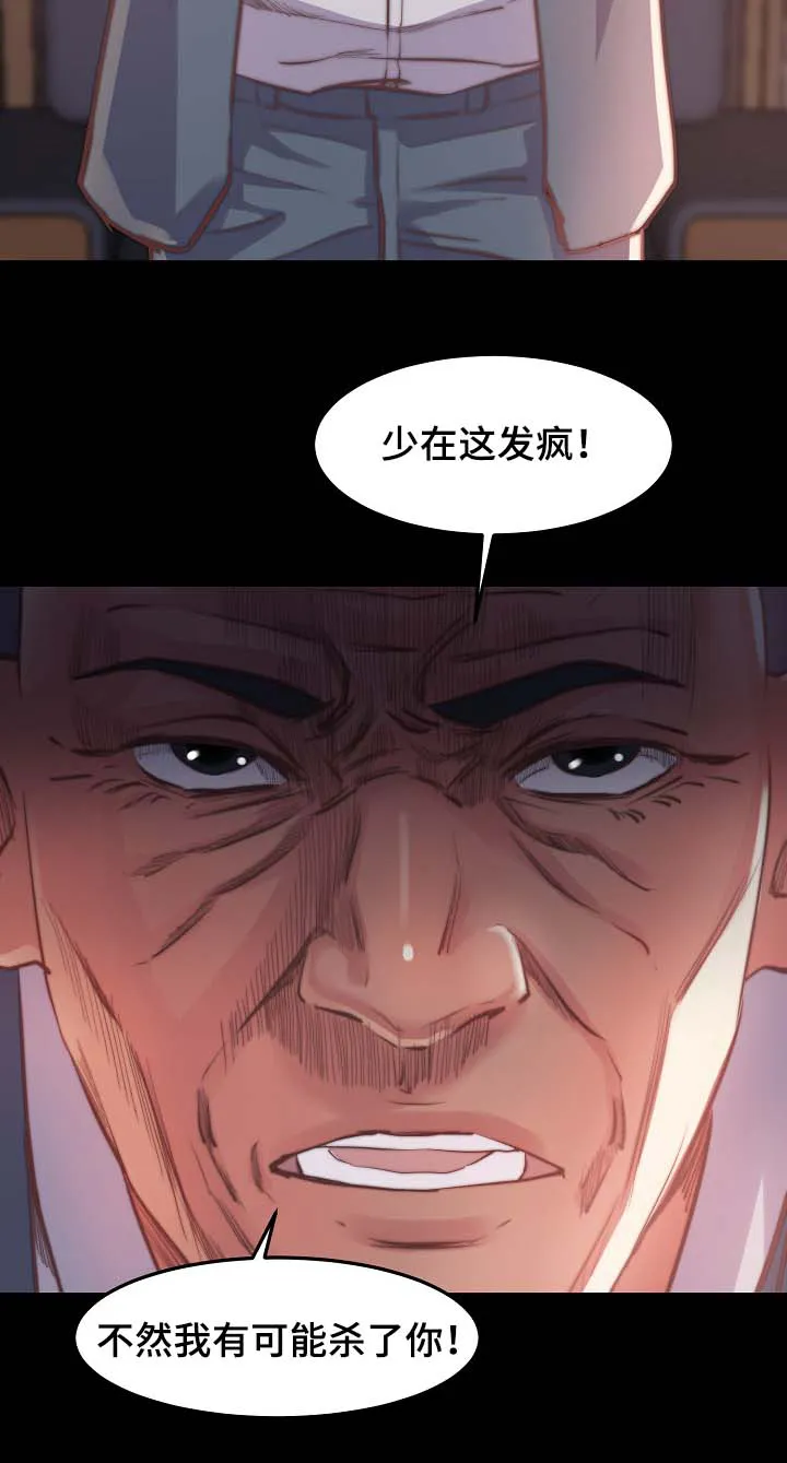 刀俎生存漫画漫画,第22章：三个选择5图