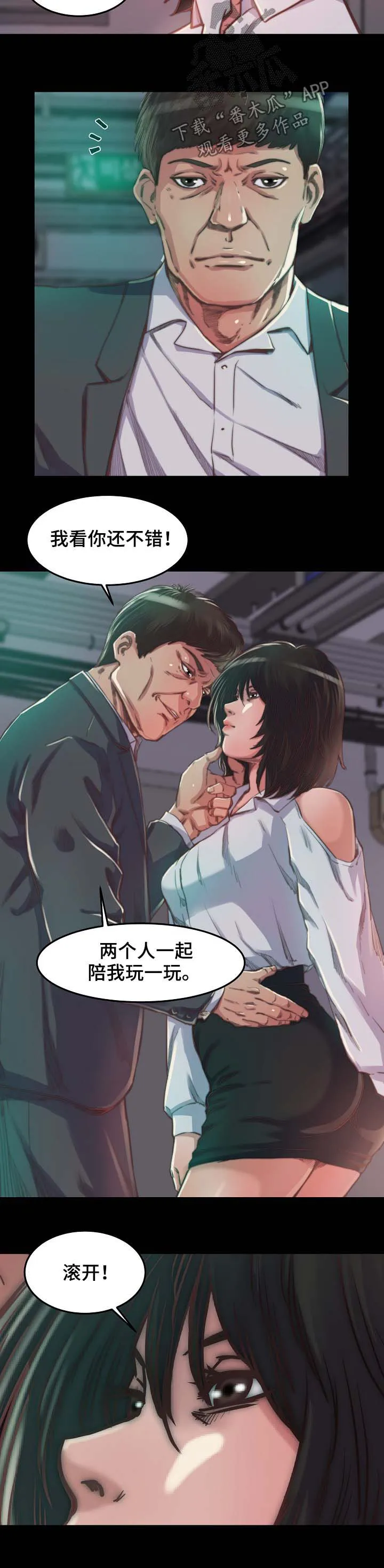 刀俎生存漫画漫画,第23章：我保护你3图