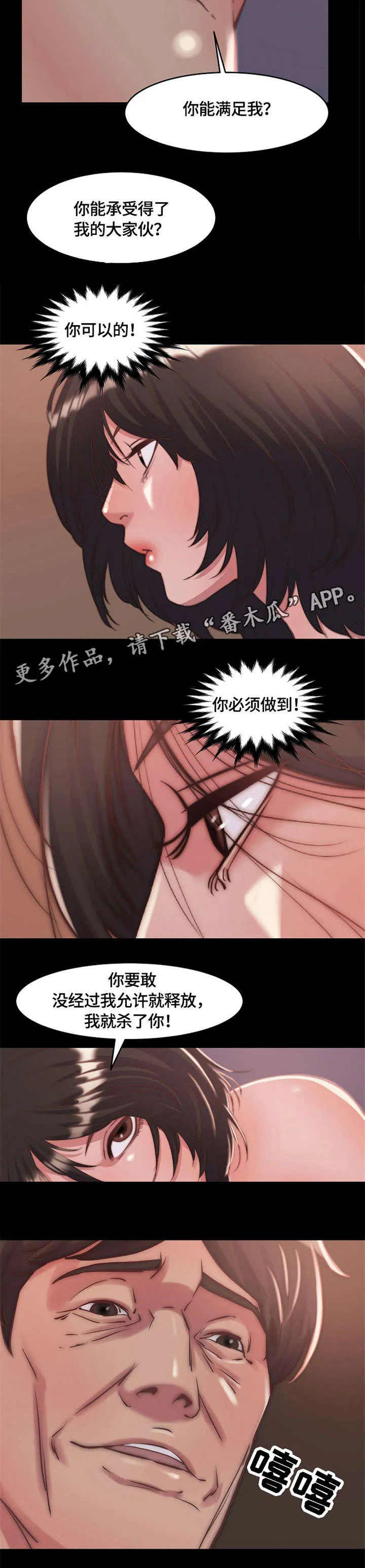 刀俎怎么翻译漫画,第16章：冷静8图