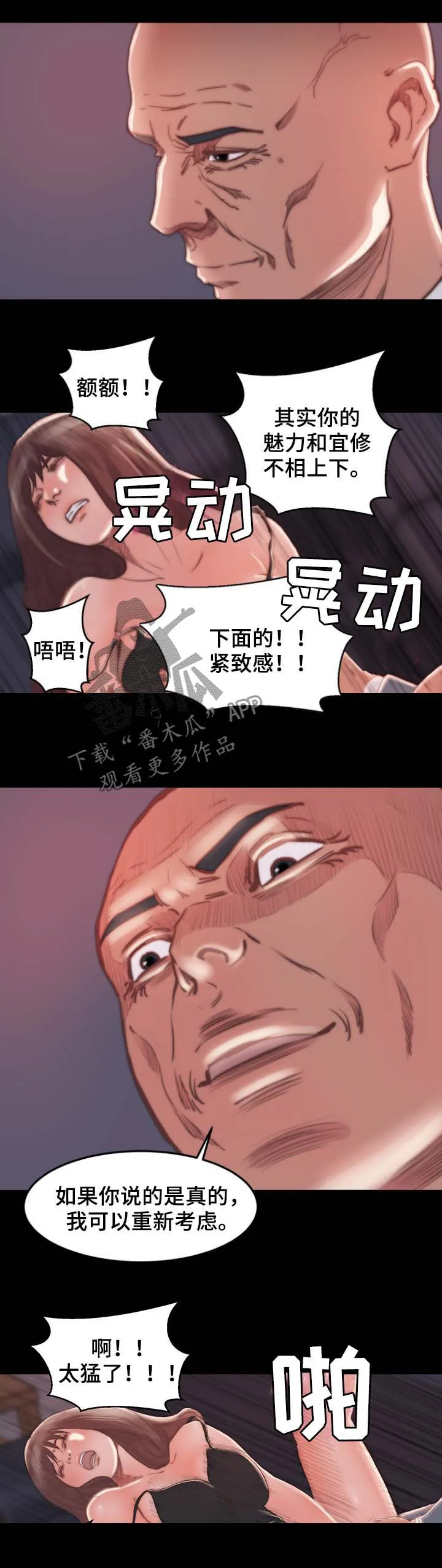 刀俎余生什么意思漫画,第27章：逃跑1图