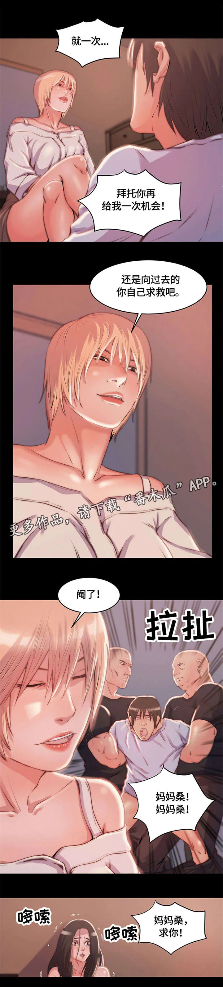 刀俎怎么翻译漫画,第6章：时间到6图
