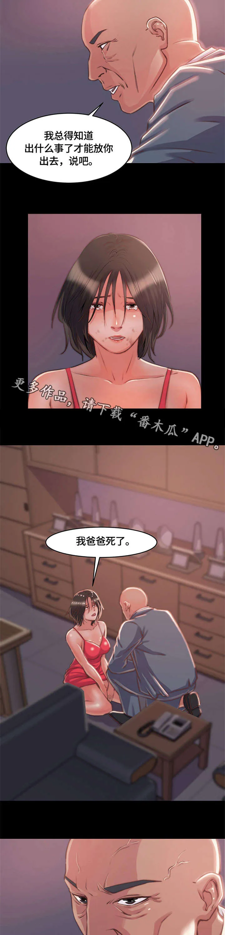 刀俎余生什么意思漫画,第9章：重新教育2图