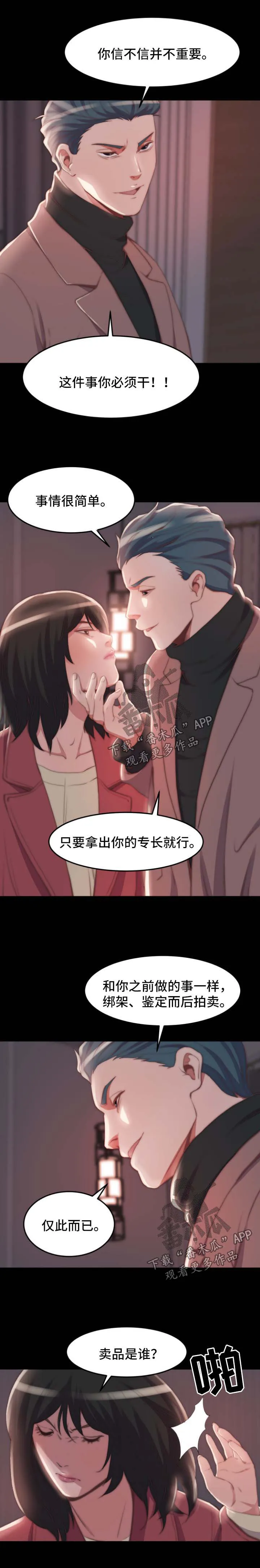 刀俎生存漫画漫画,第45章：交易与合作6图