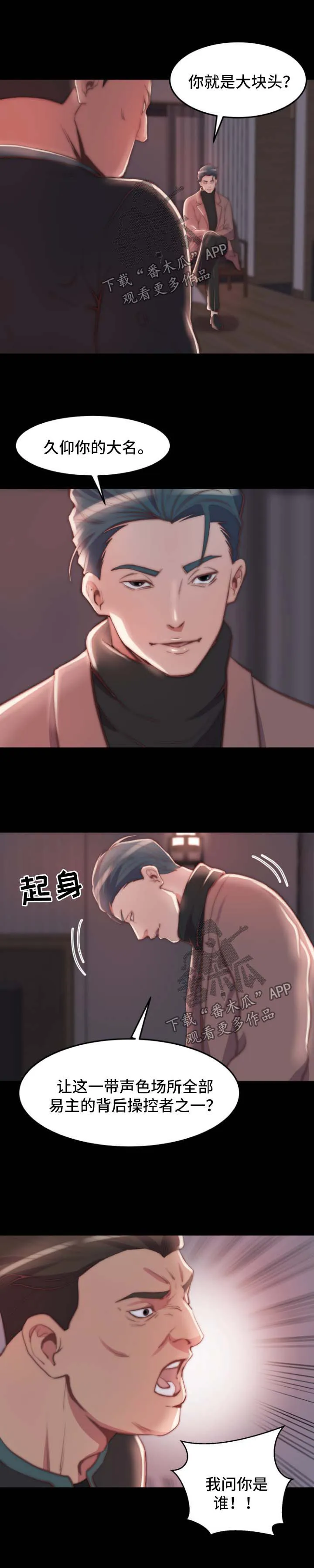 刀俎 - v文漫画,第44章：失踪人口2图