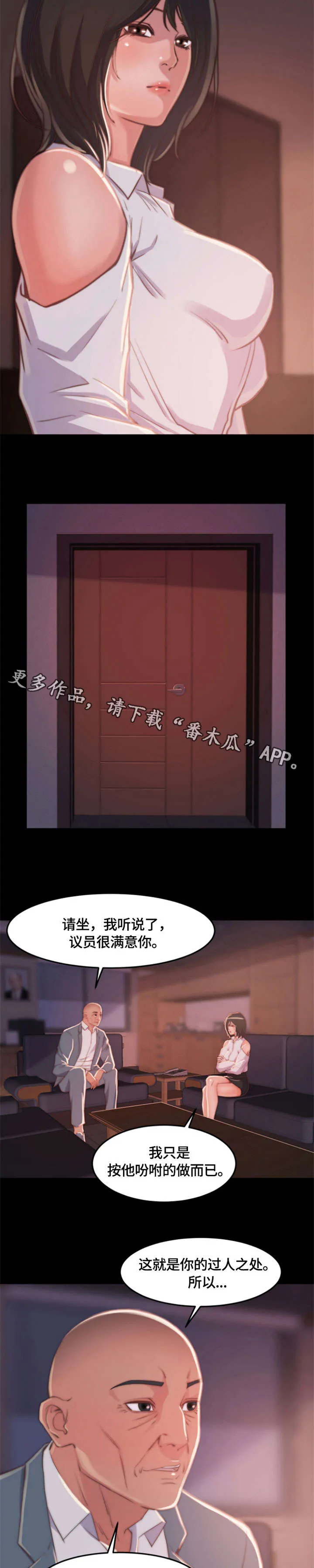 刀俎 - v文漫画,第21章：一见钟情12图