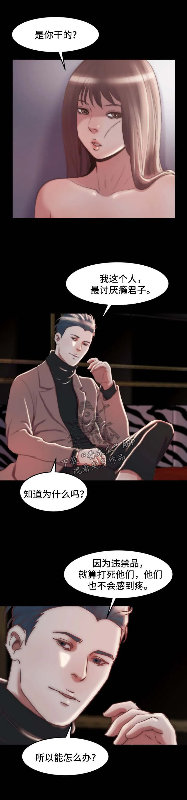 一口气生存漫画漫画,第53章：干票大的6图