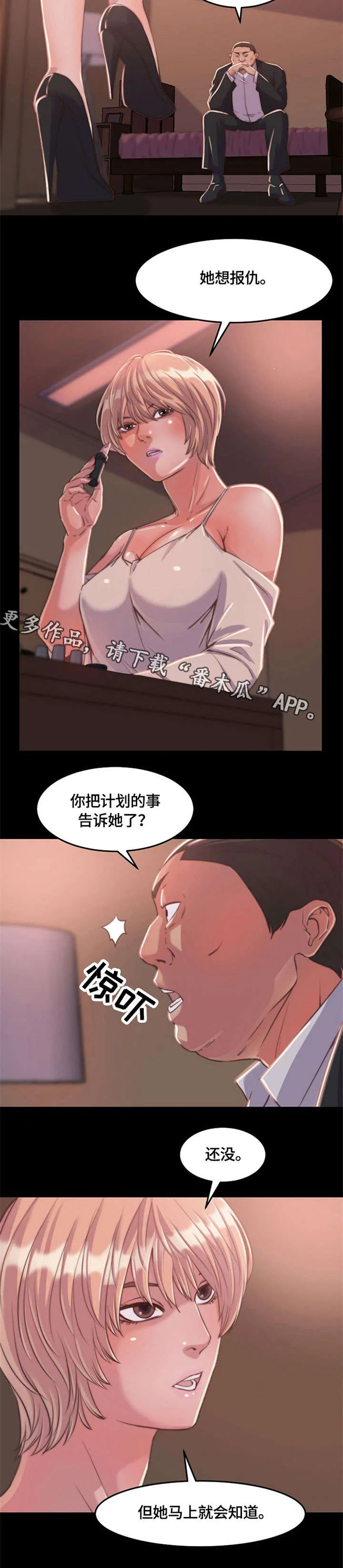 刀俎之鱼漫画,第19章：相同5图