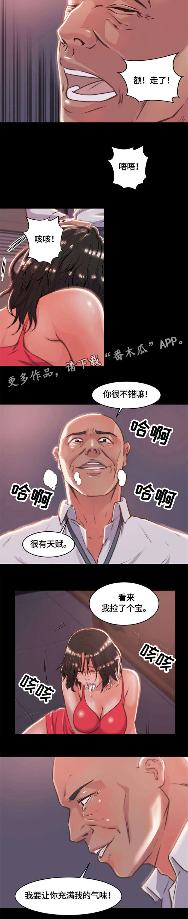 刀俎余生什么意思漫画,第9章：重新教育9图