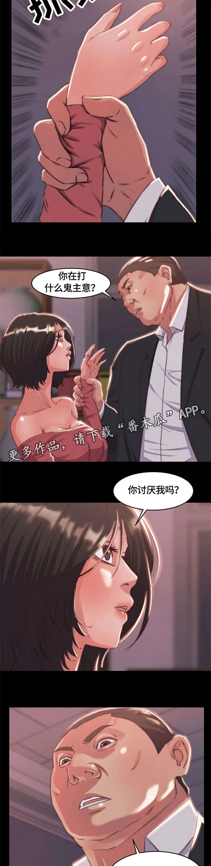 一口气生存漫画漫画,第12章：生涩3图