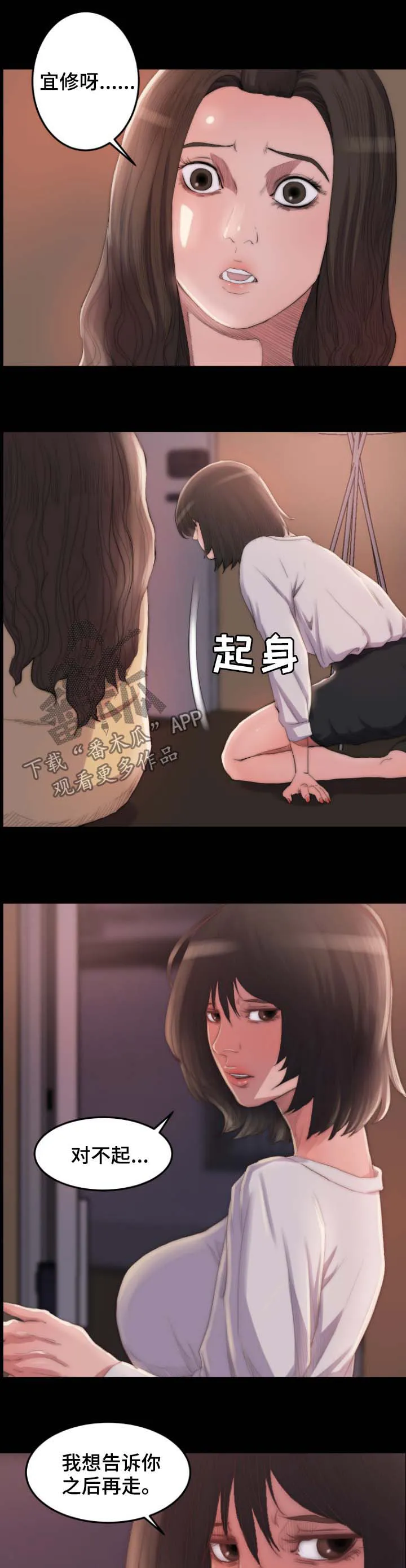 刀俎txt明火漫画,第26章：告密5图