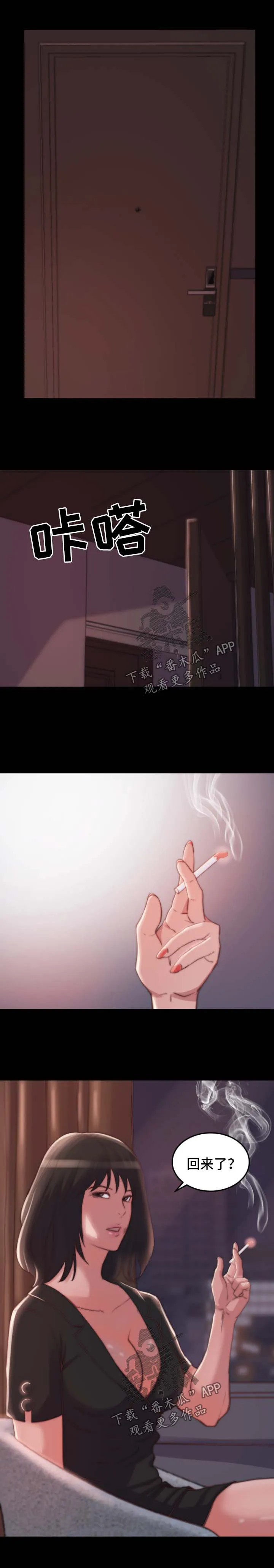 刀俎之鱼漫画,第38章：验货2图