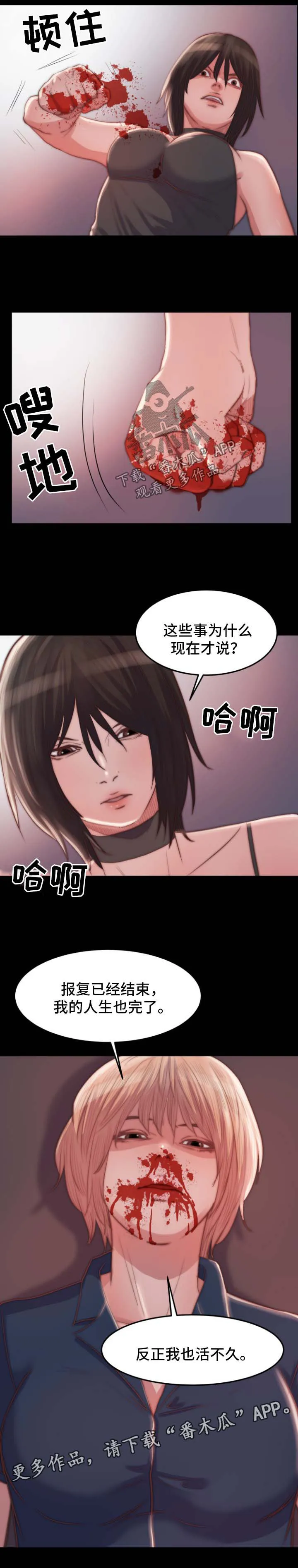 刀俎 - v文漫画,第35章：背叛1图