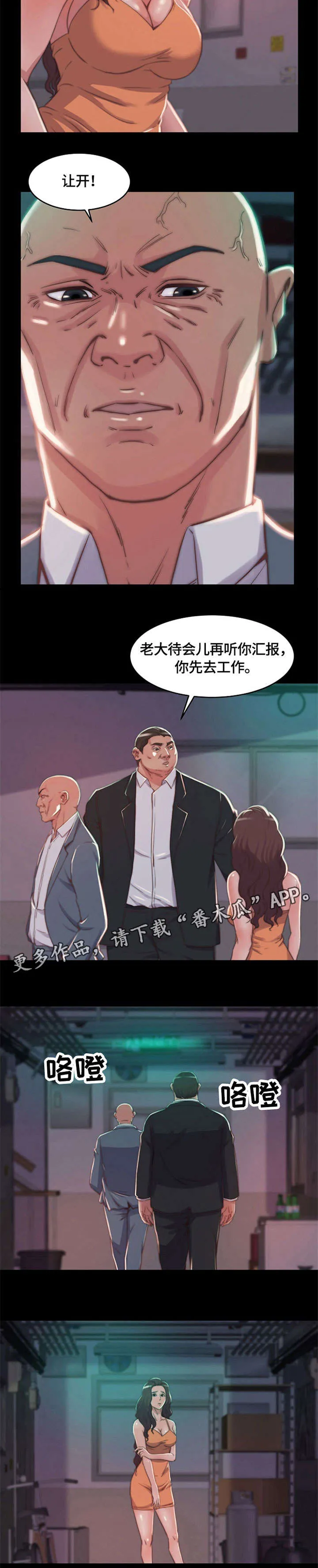 一口气生存漫画漫画,第17章：计划2图