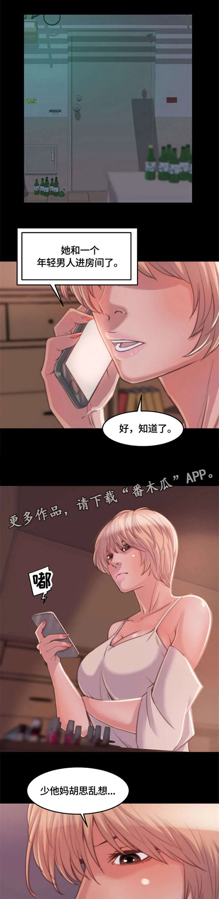 刀俎生存漫画漫画,第20章：帅哥6图