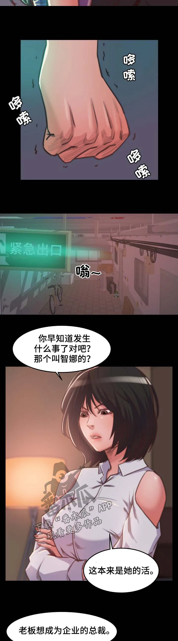 刀俎生存漫画漫画,第22章：三个选择10图