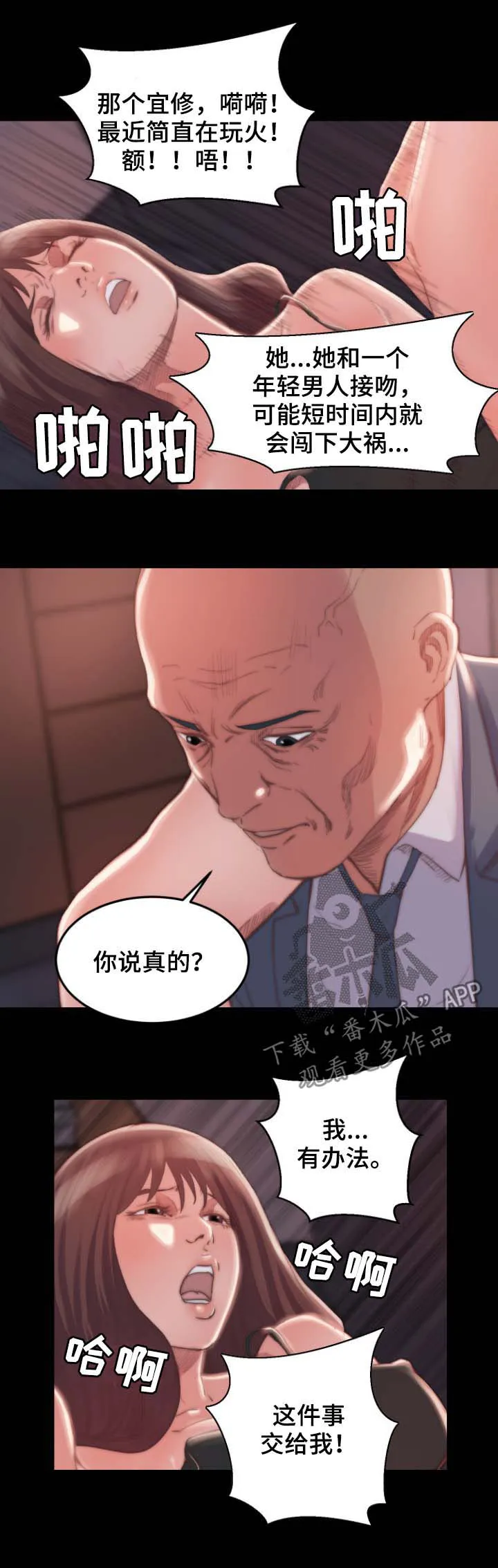 刀俎txt明火漫画,第26章：告密12图