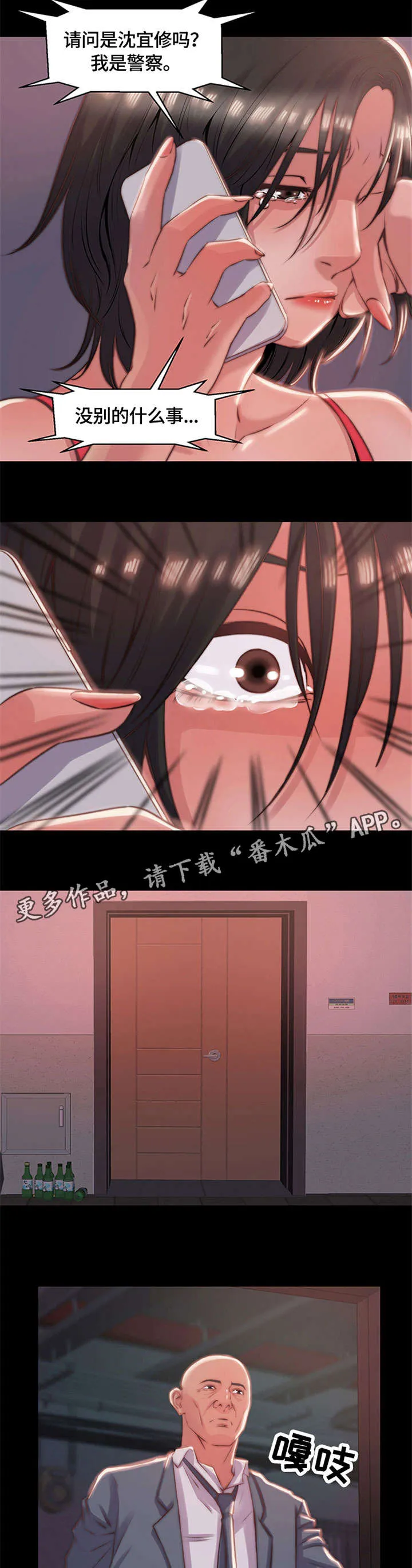 我的上司是刀俎生存漫画,第8章：电话9图