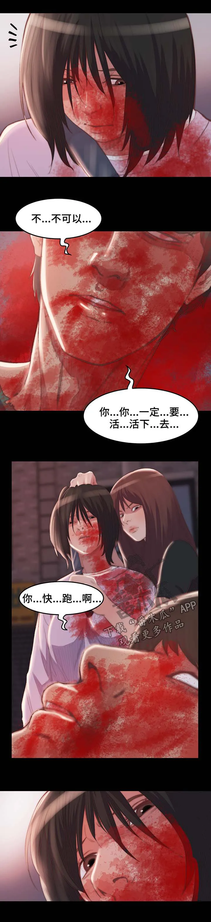 刀俎生存漫画漫画,第28章：夺刀7图