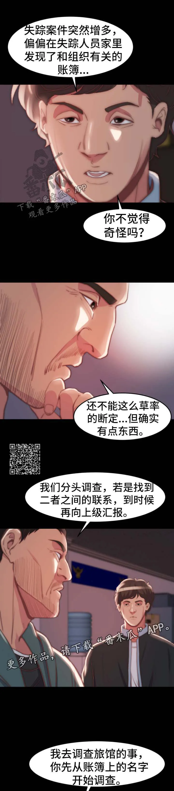 刀俎漫画漫画,第48章：同一个反应5图