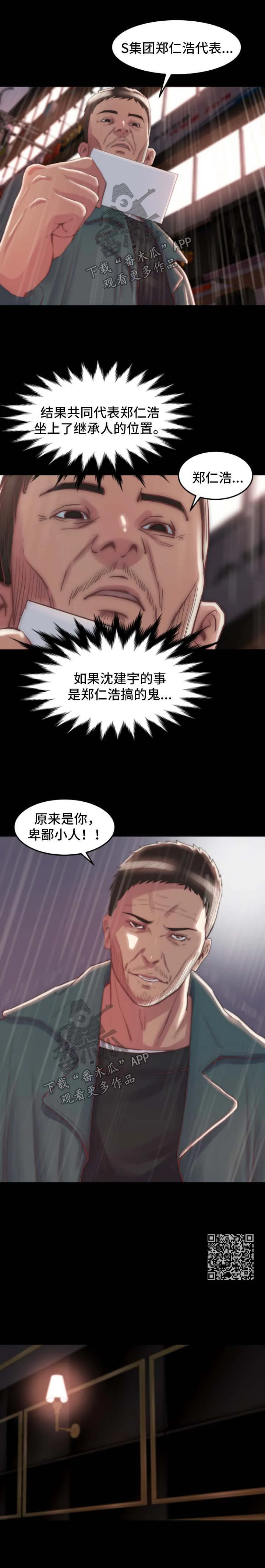 一口气生存漫画漫画,第53章：干票大的4图