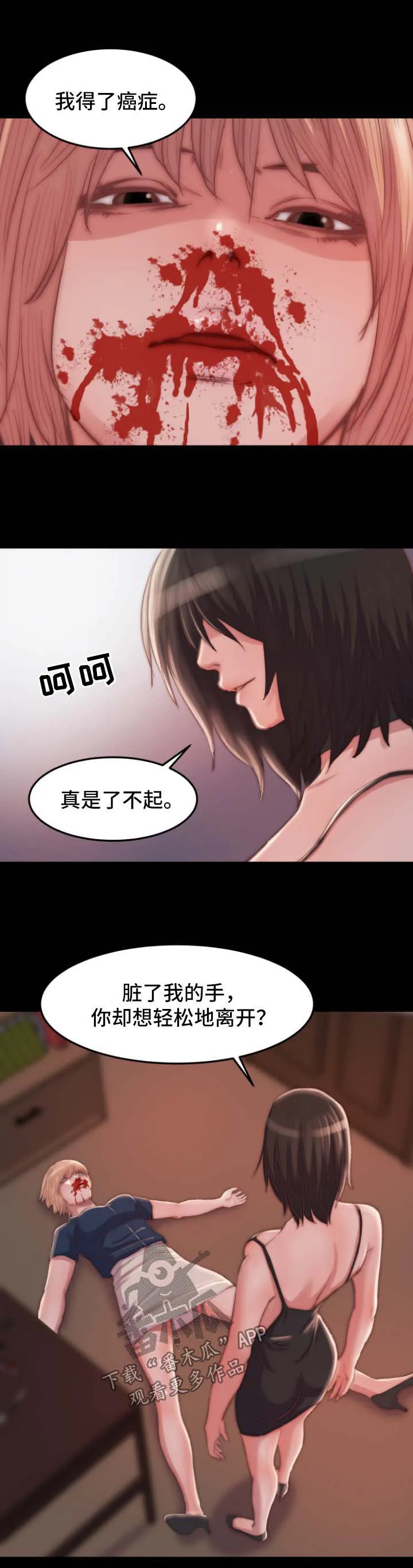 刀俎 - v文漫画,第35章：背叛2图
