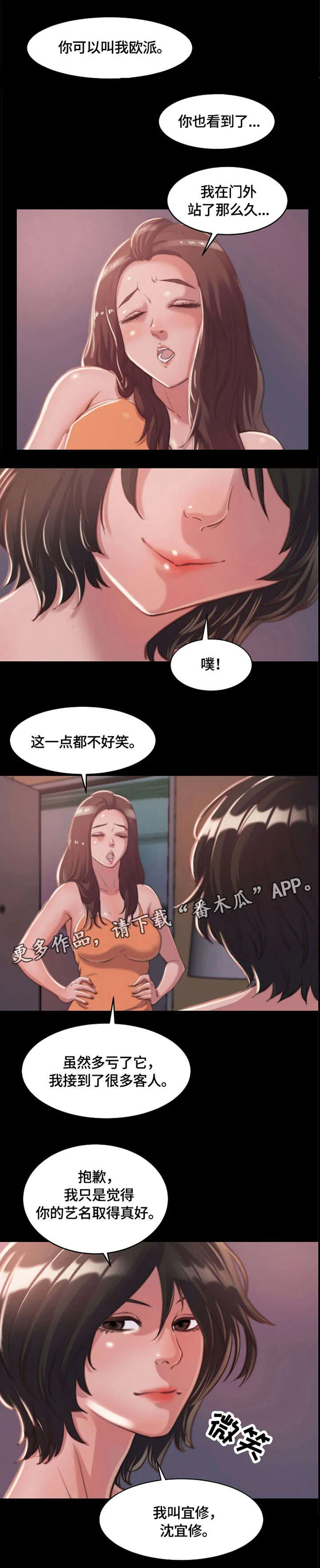 刀俎生存漫画漫画,第18章：震惊9图