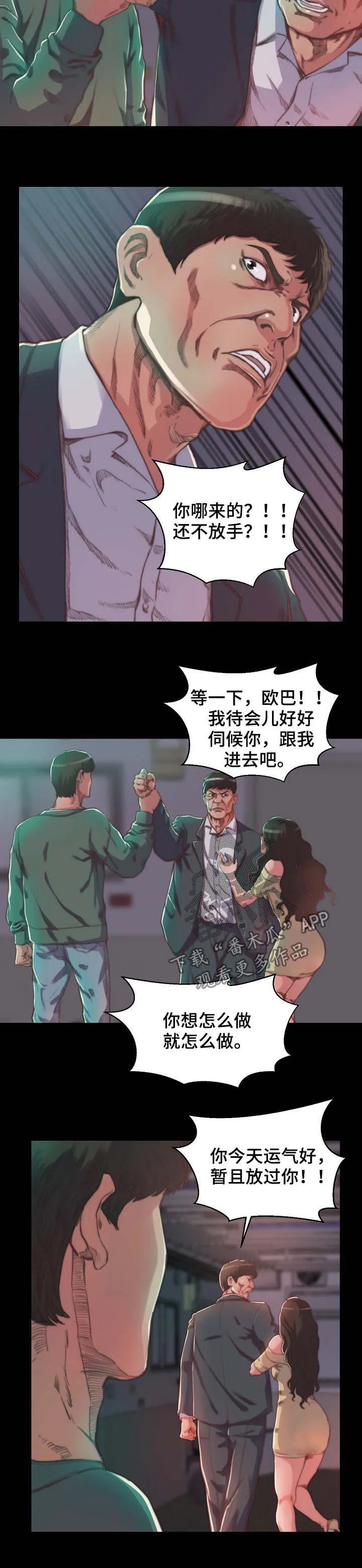 刀俎生存漫画漫画,第23章：我保护你5图