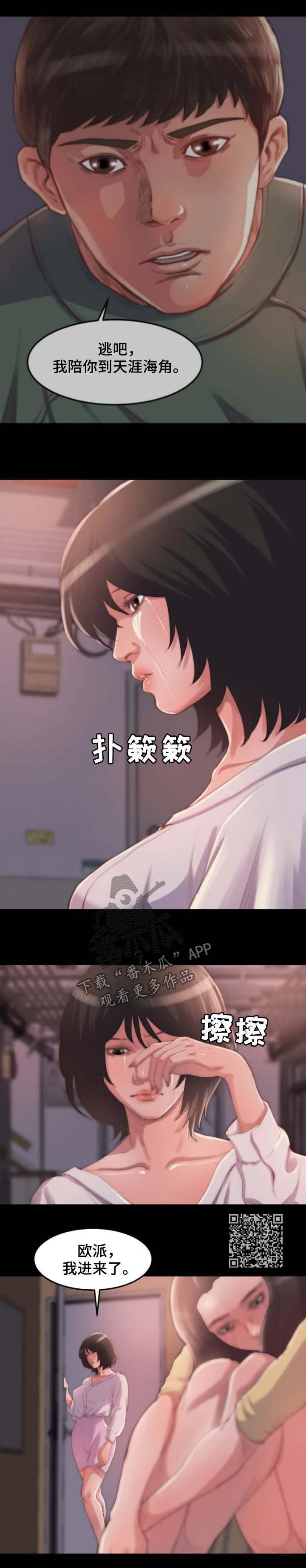 刀俎之鱼漫画,第25章：别再说了6图