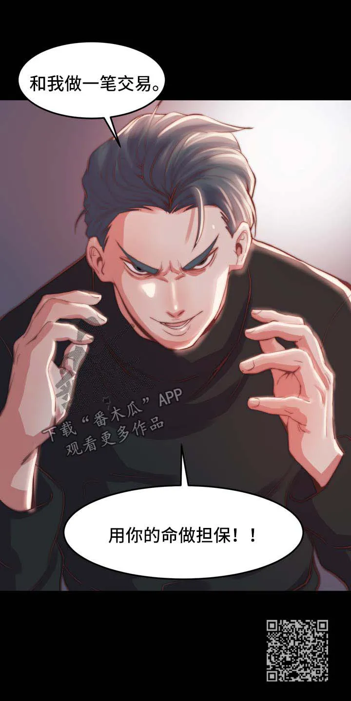 刀俎余生什么意思漫画,第43章：计划失败9图