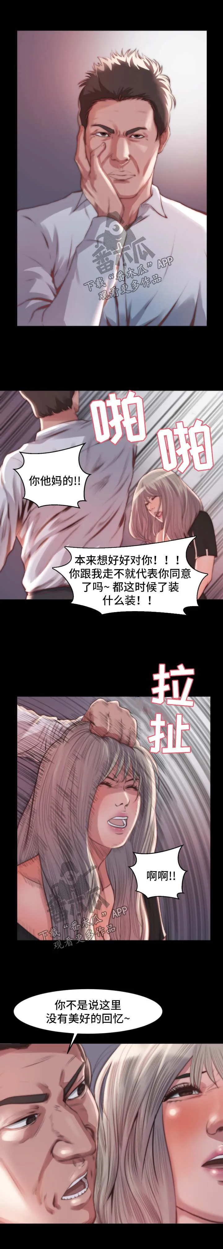 刀俎之鱼漫画,第37章：人心险恶3图