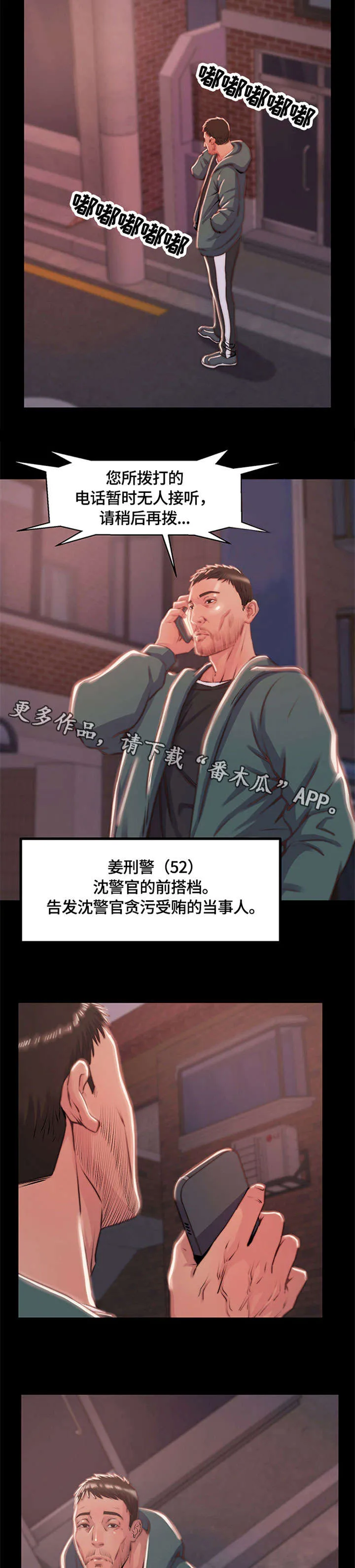我的上司是刀俎生存漫画,第8章：电话4图