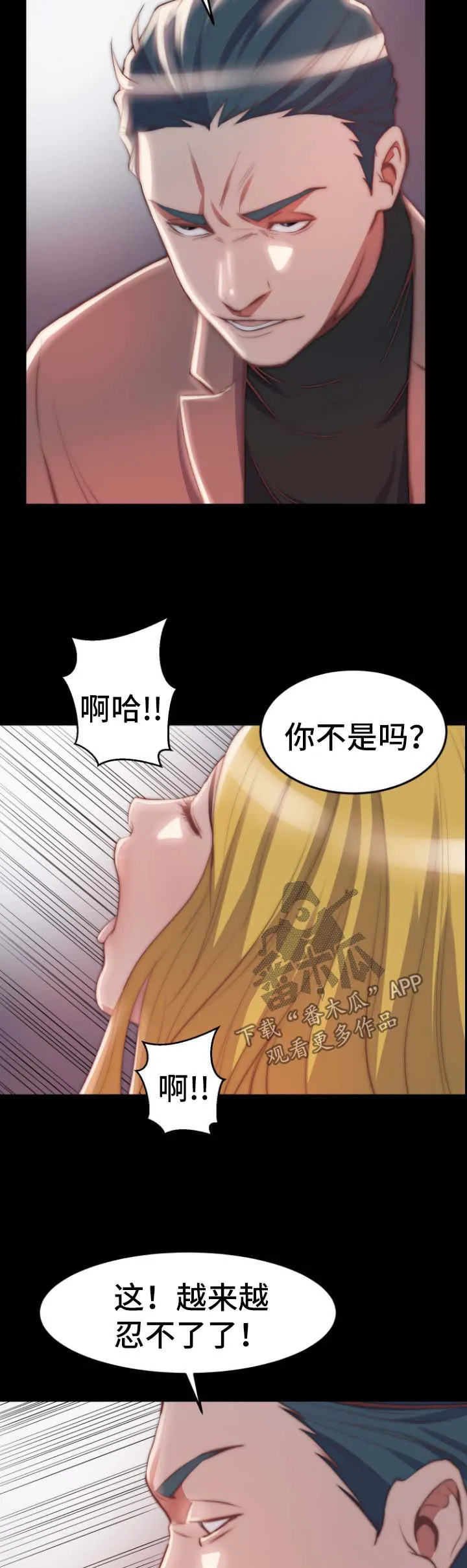 刀俎生存漫画漫画,第49章：玩游戏3图