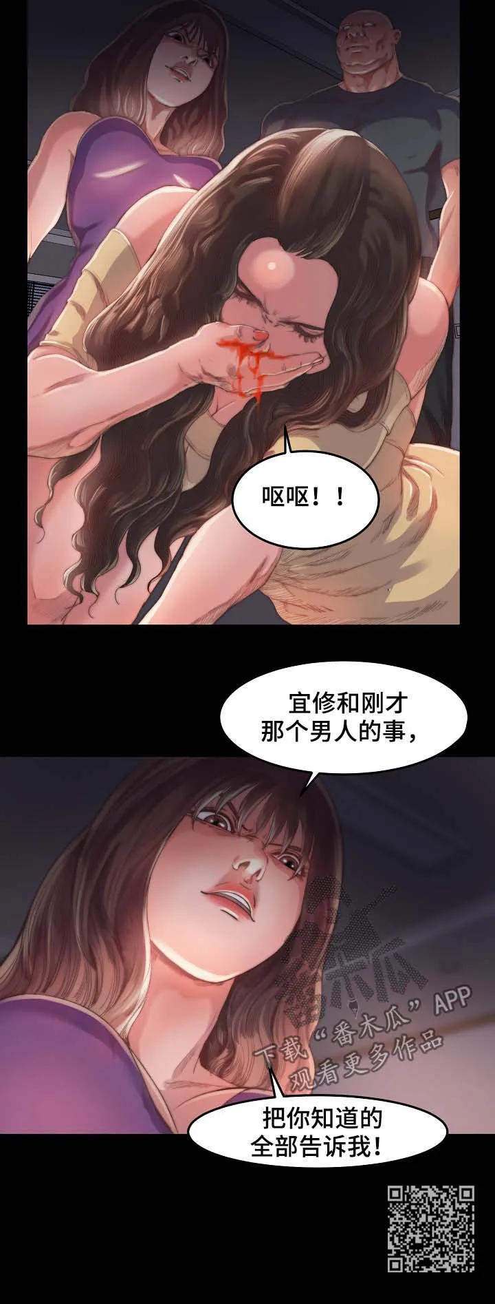 刀俎生存漫画漫画,第23章：我保护你11图
