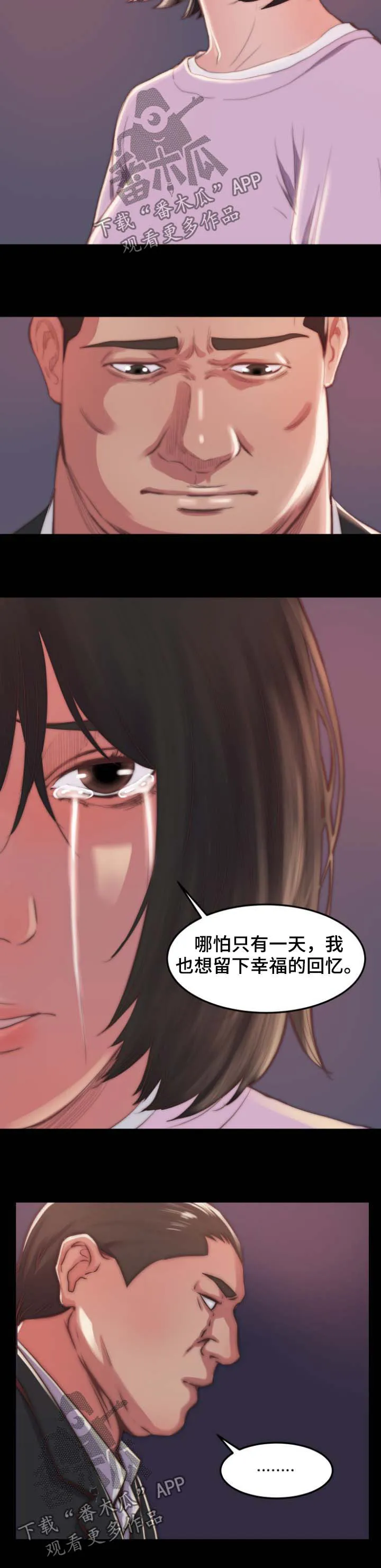 刀俎余生什么意思漫画,第27章：逃跑5图