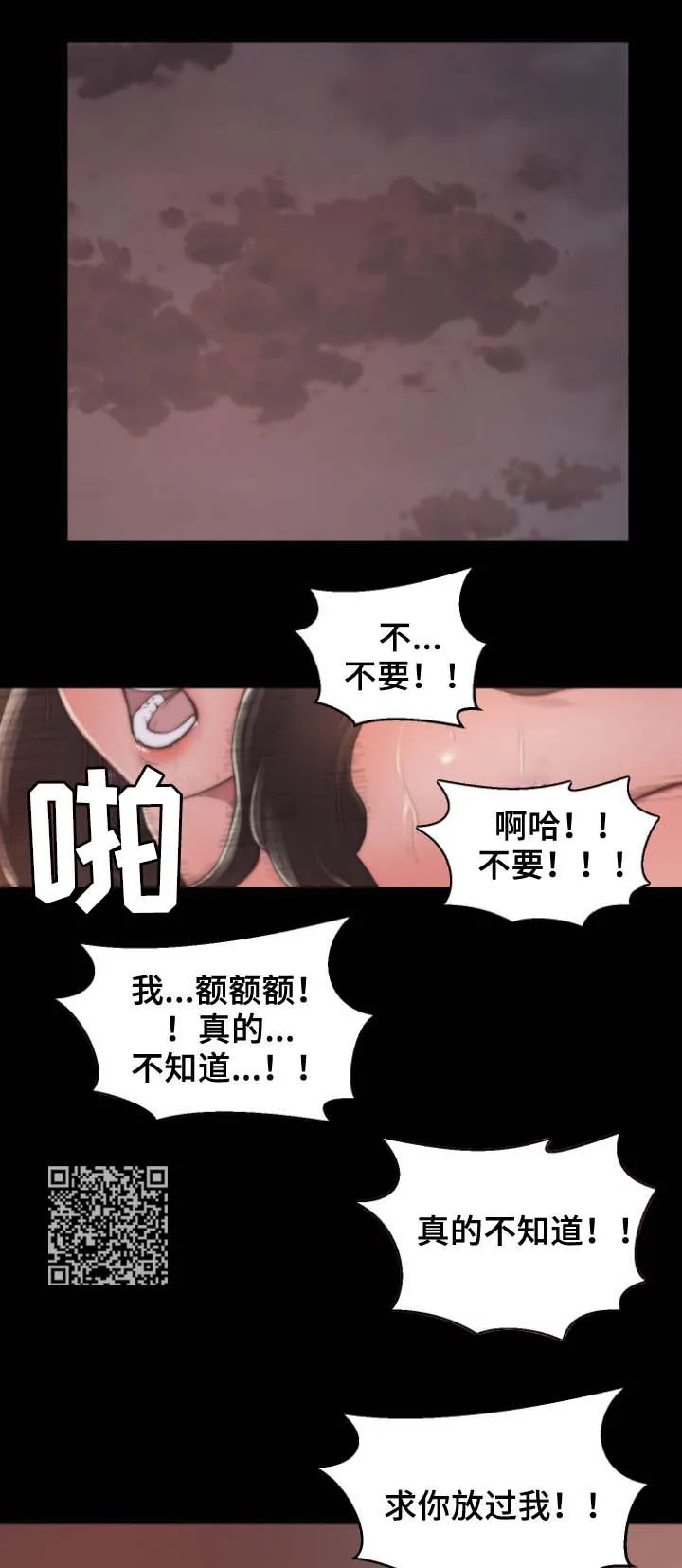 生存漫画沙雕漫画,第24章：客人7图