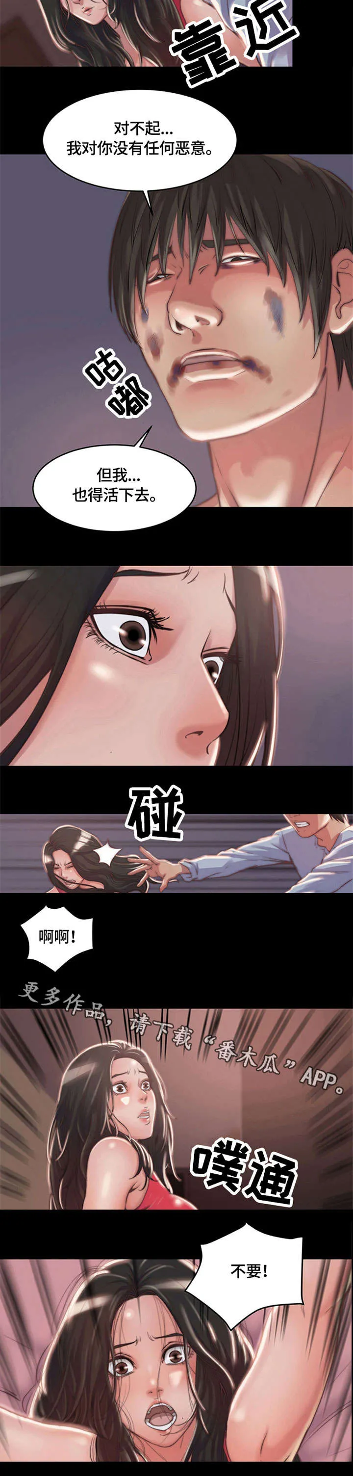 一口气生存漫画漫画,第5章：妈妈桑7图